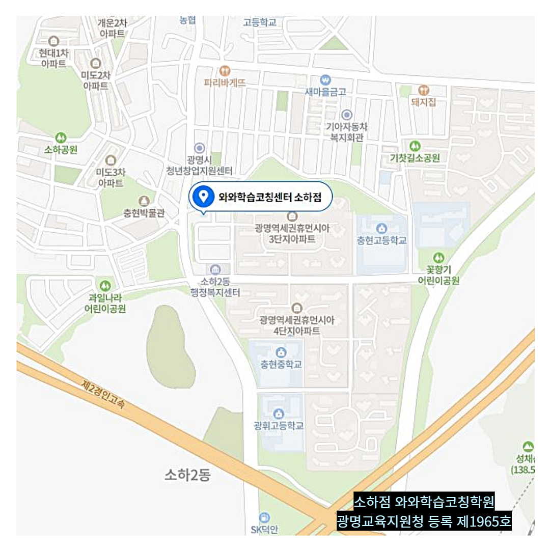 소하동 학원 위치 · 광명 소하점