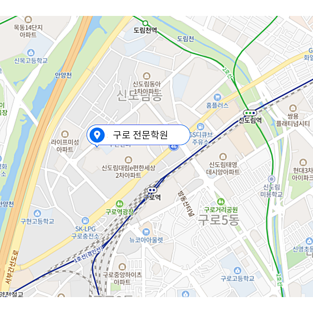 신도림동 학원 위치 · 구로 신도림점