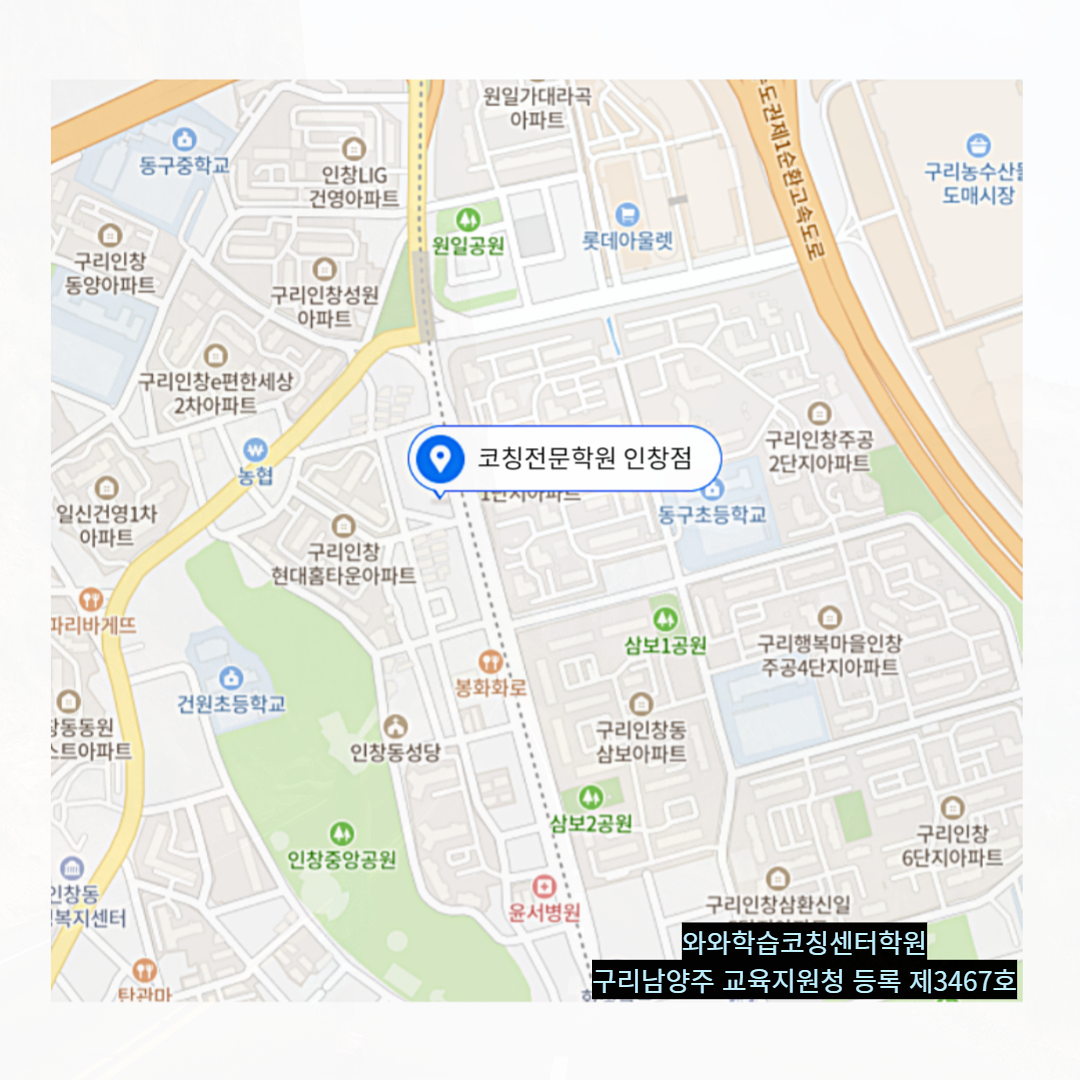 인창동 학원 위치 · 구리 인창동