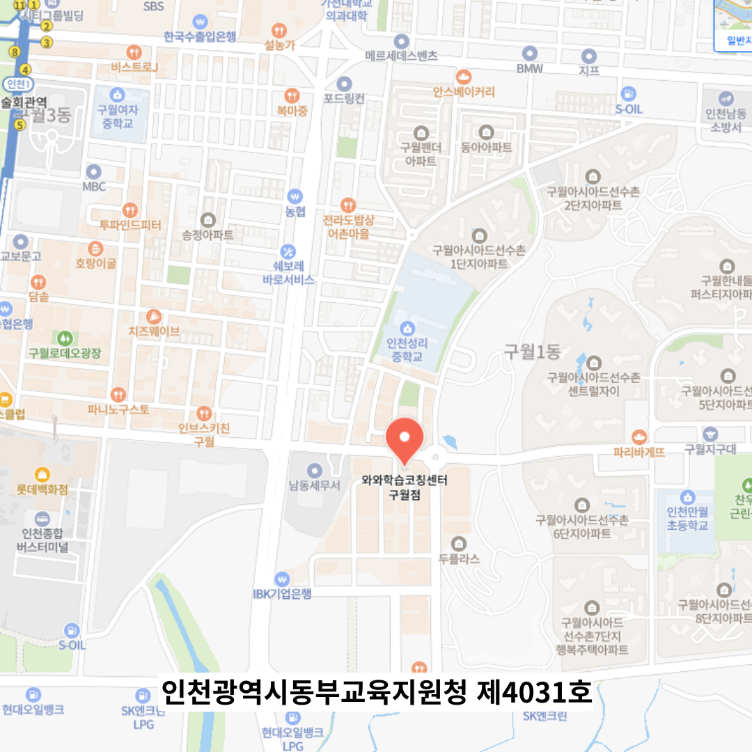 구월동 학원 위치 · 구월