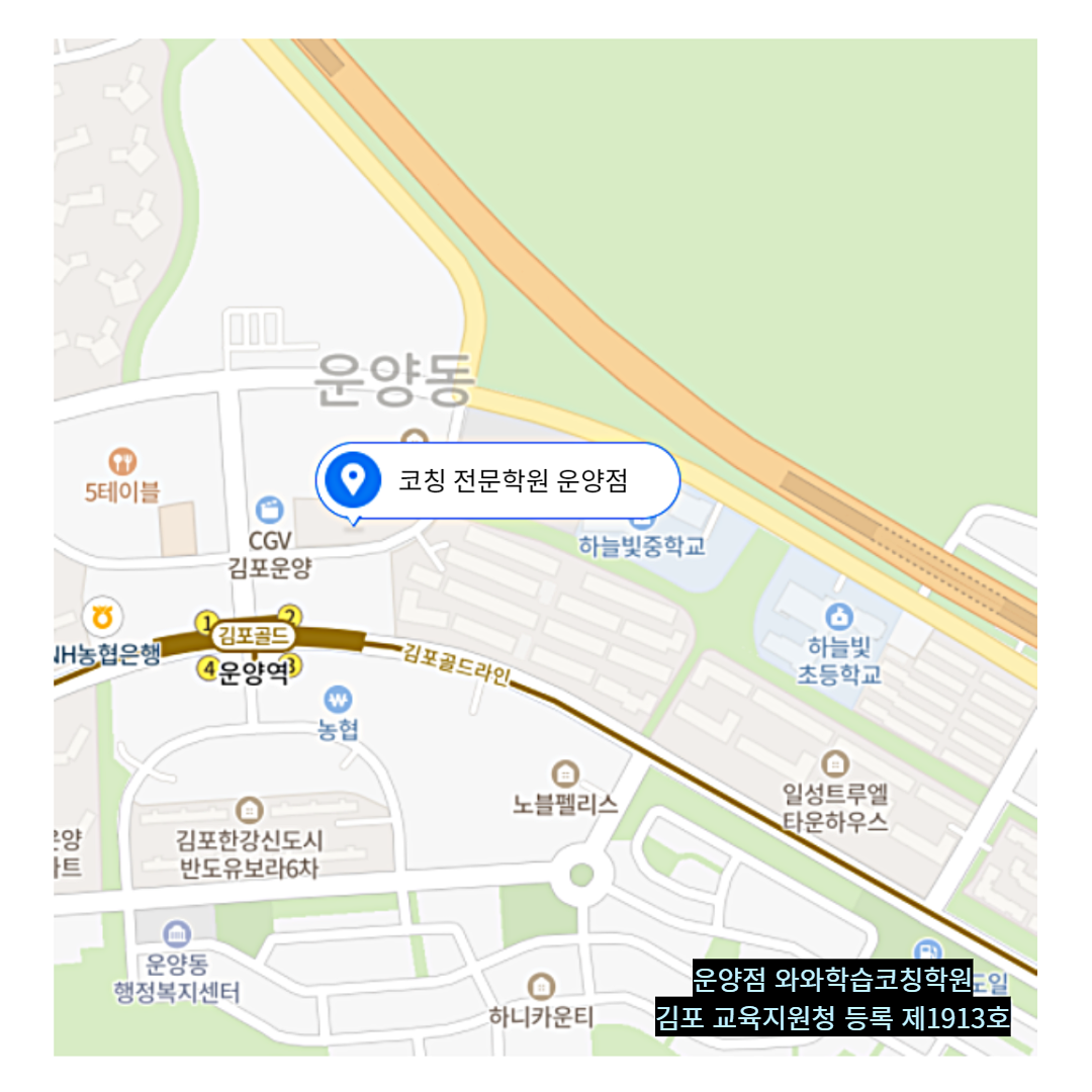 운양동 학원 위치 · 김포 운양동
