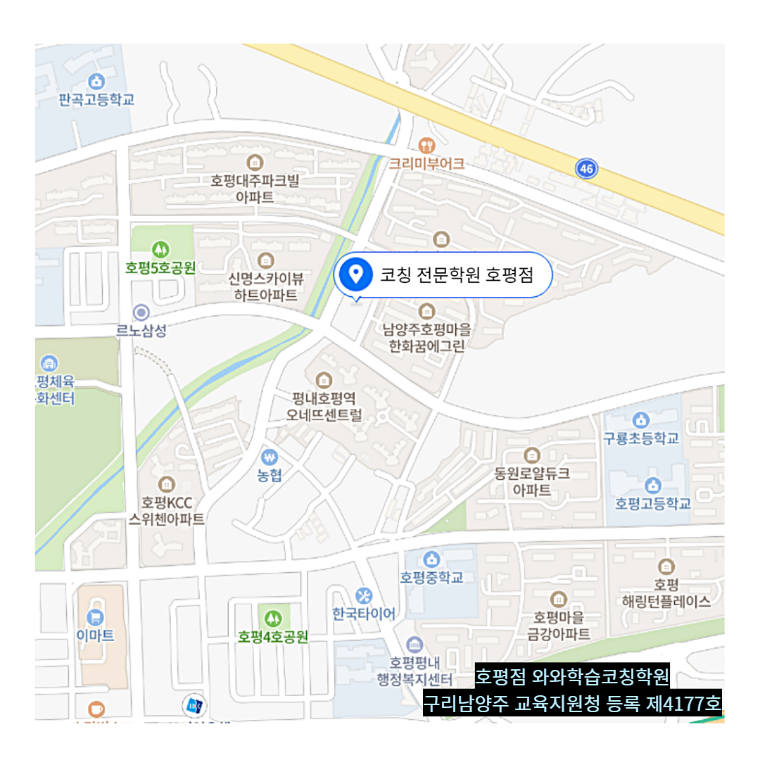 호평동 학원 위치 · 남양주 호평동