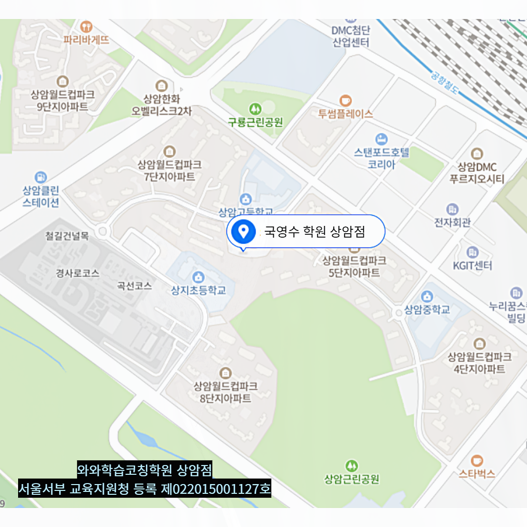 상암동 학원 위치 · 마포구 상암동