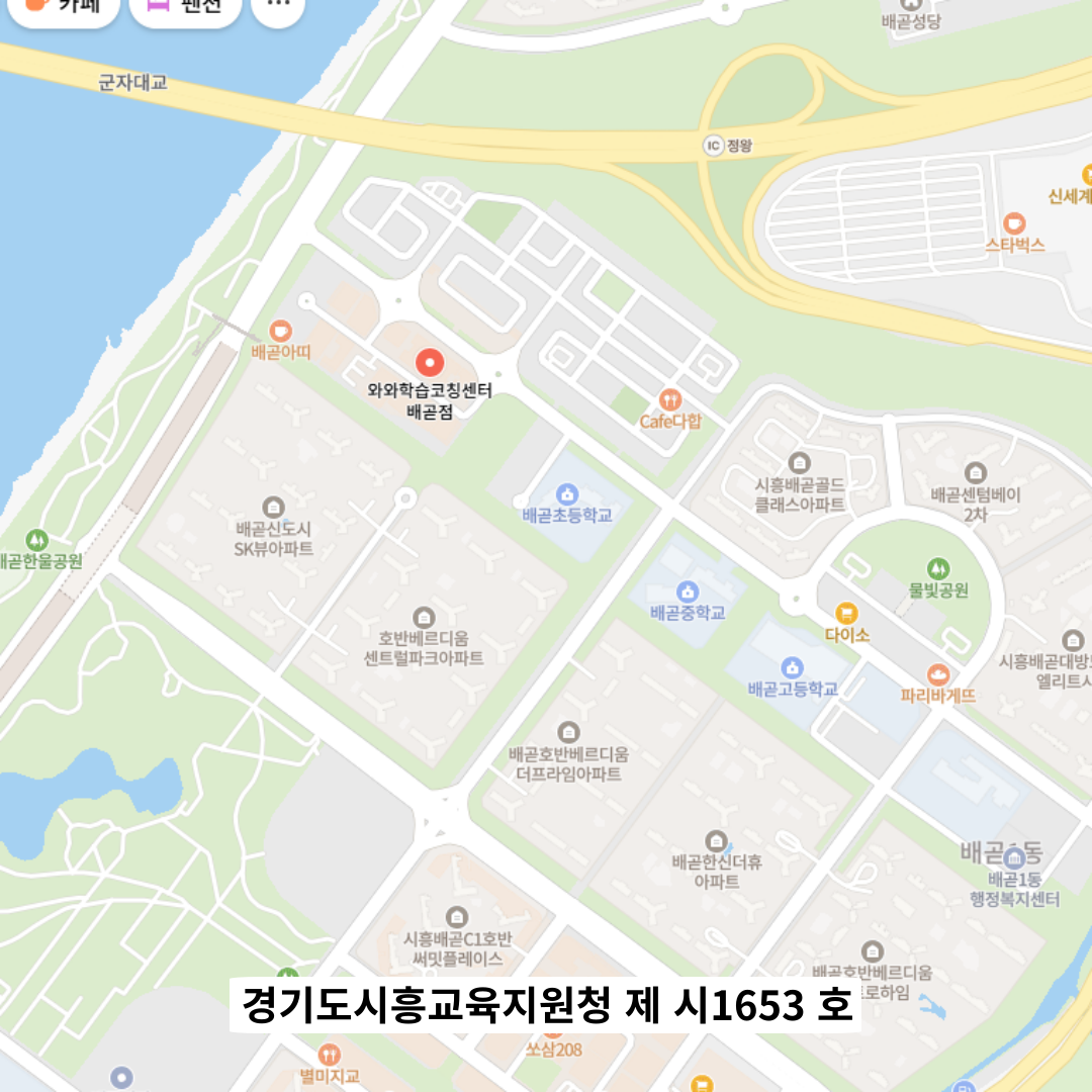 배곧 학원 위치 · 배곧