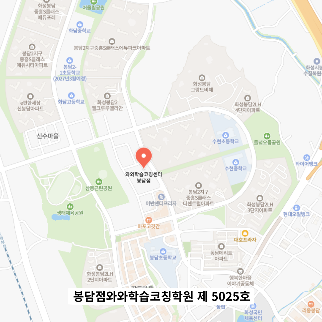 봉담 학원 위치 · 봉담