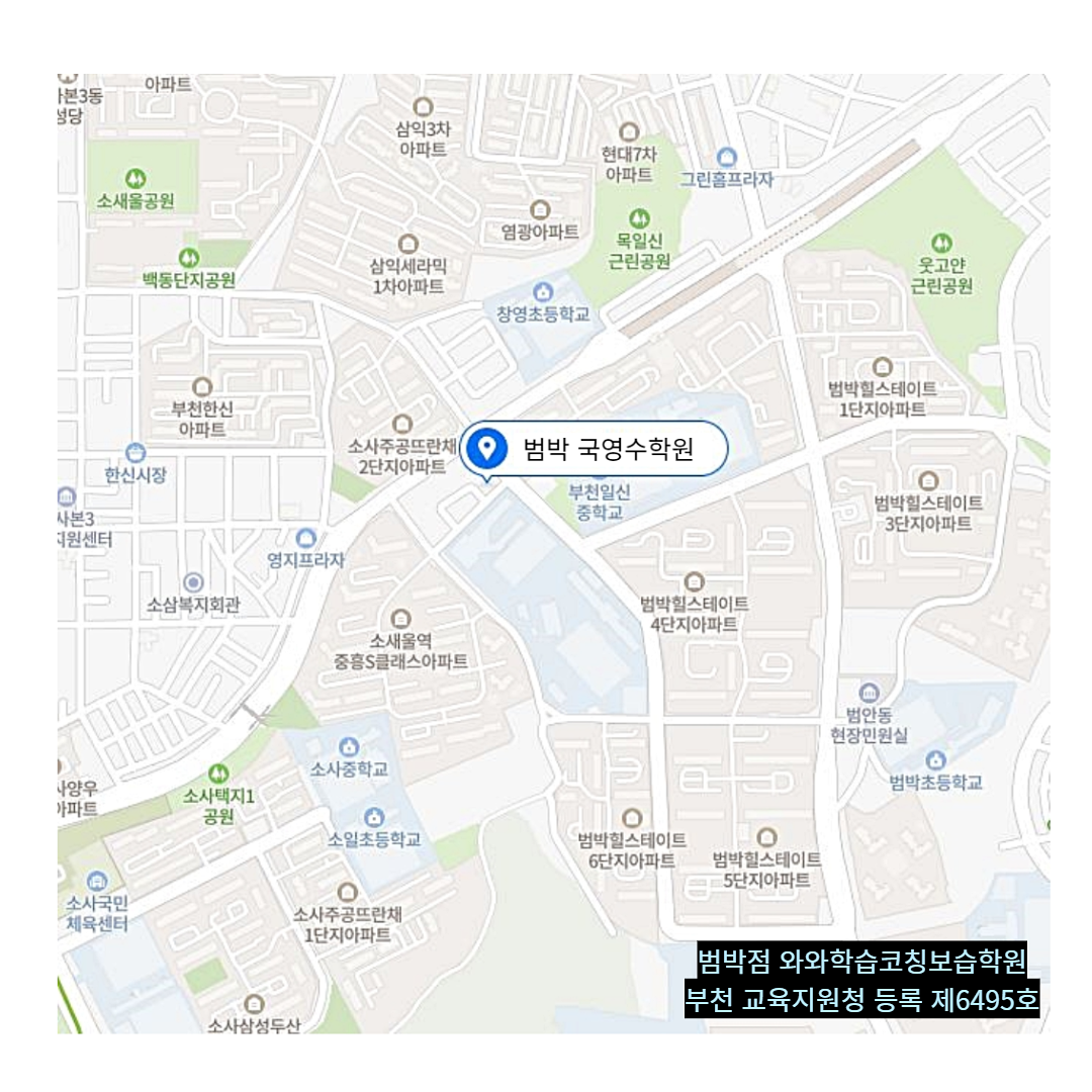 범박동 학원 위치 · 부천 범박