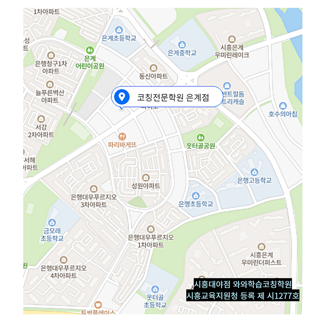 은계동 학원 위치 · 시흥 은계 대야점