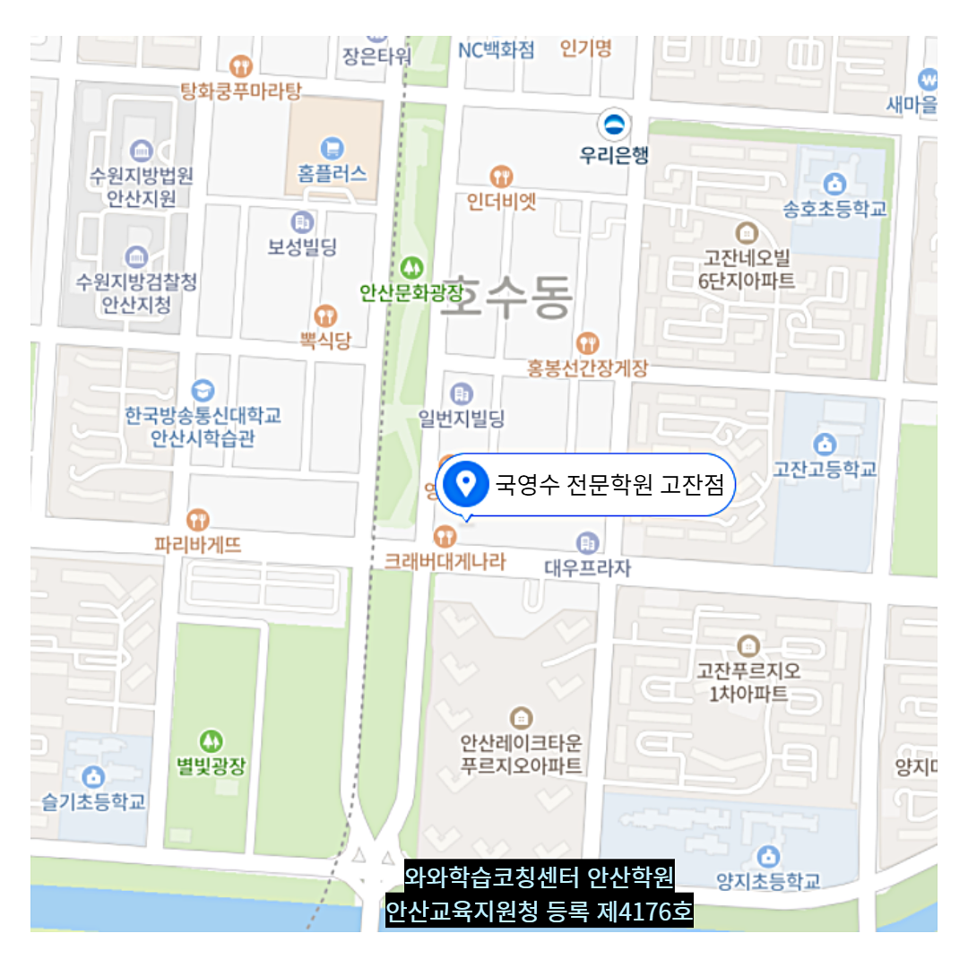 고잔동 학원 위치 · 안산 고잔동