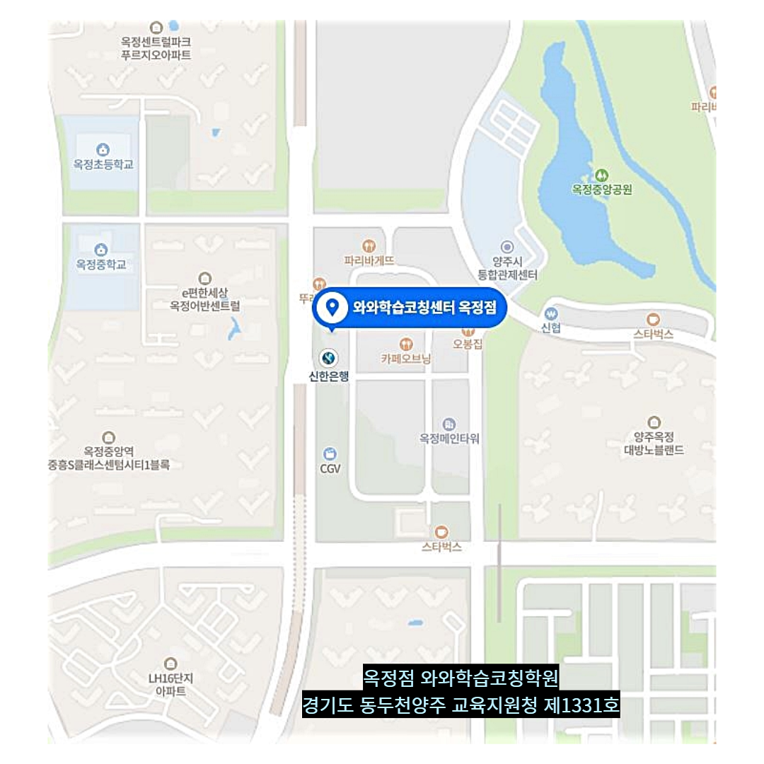 옥정동 학원 위치 · 양주 옥정동