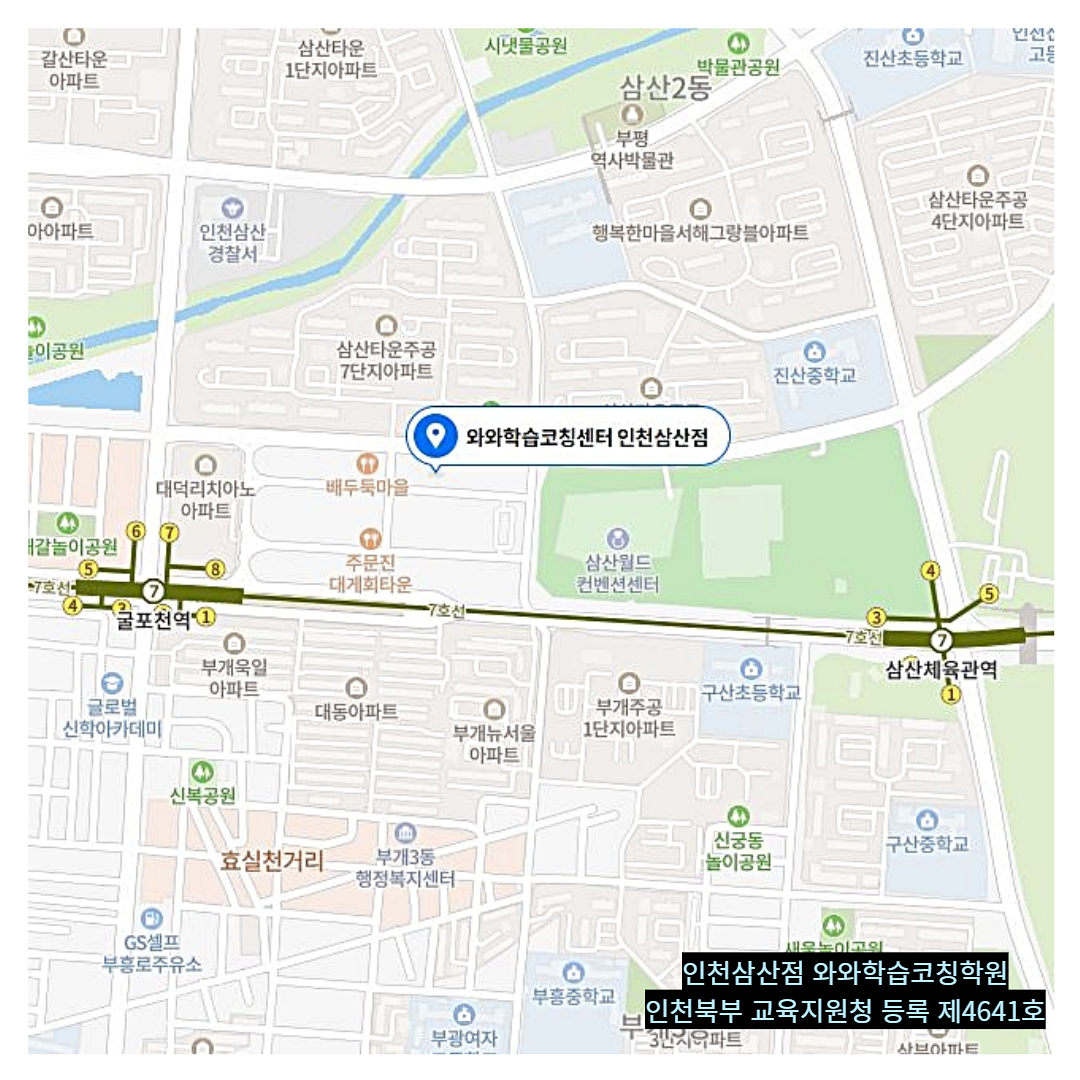 삼산동 학원 위치 · 인천 삼산동