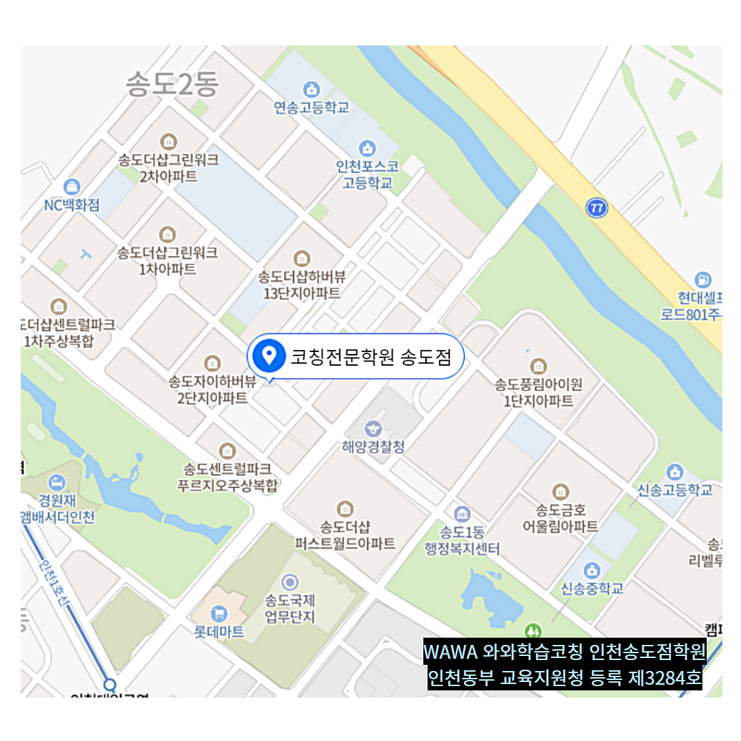 송도동 학원 위치 · 인천 송도