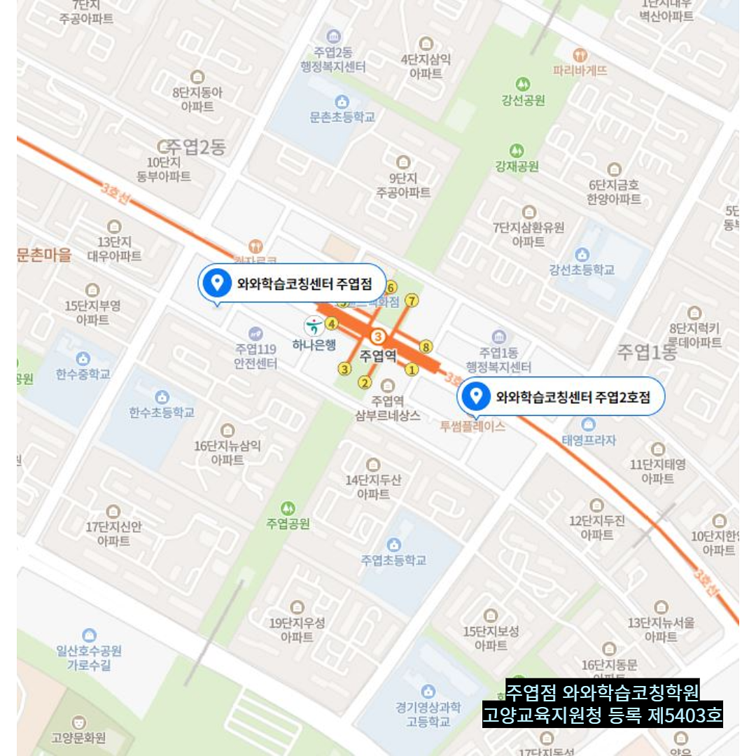 주엽동 학원 위치 · 일산 주엽점
