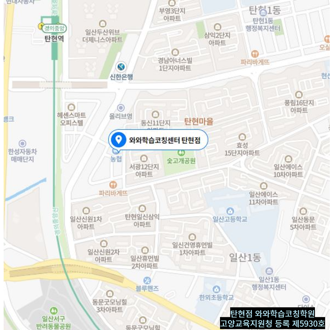 탄현동 학원 위치 · 일산 탄현점