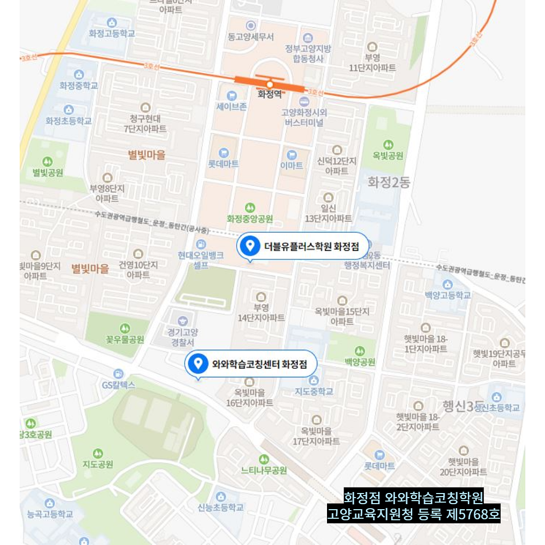 화정동 학원 위치 · 일산 화정점