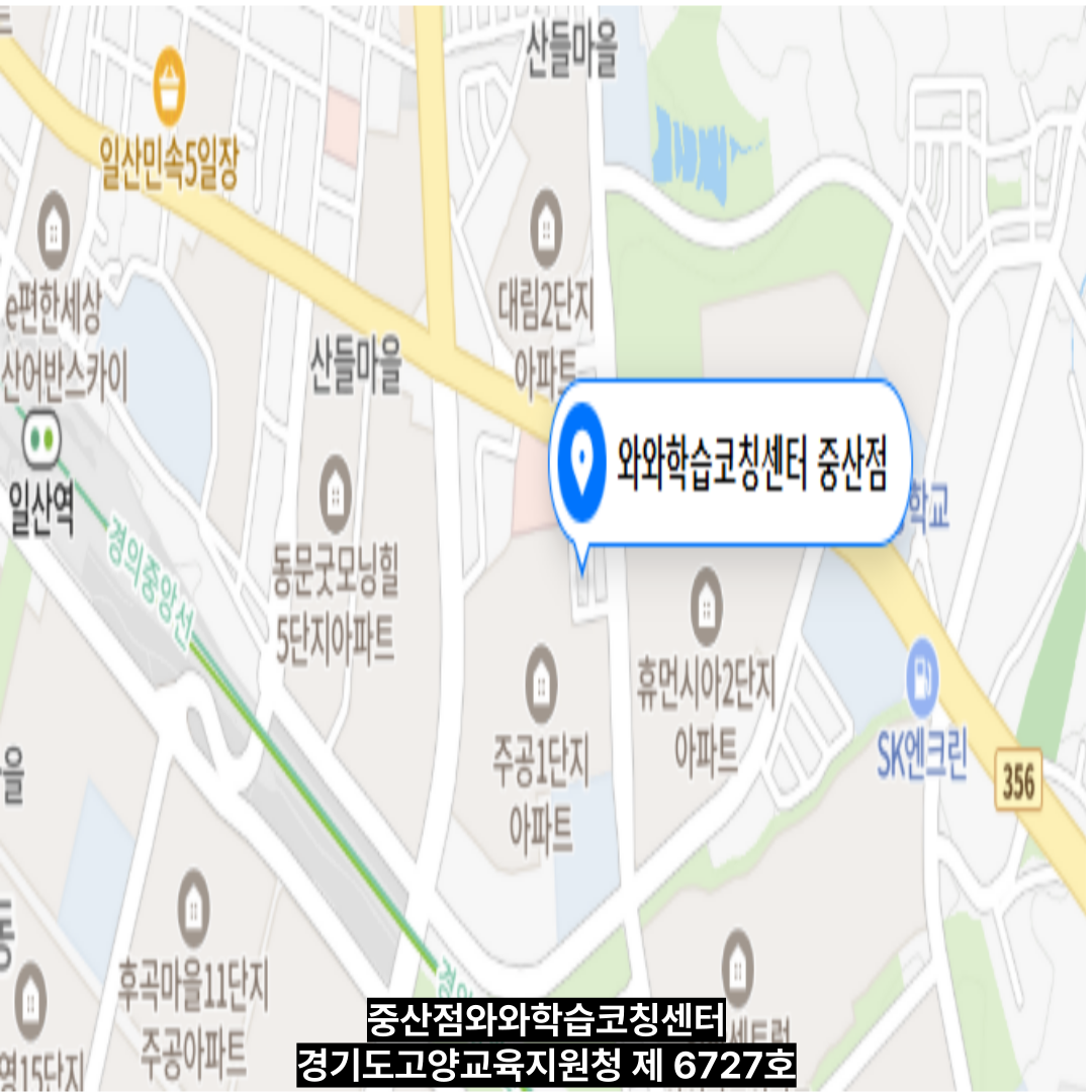 중산동 학원 위치 · 일산동구 중산