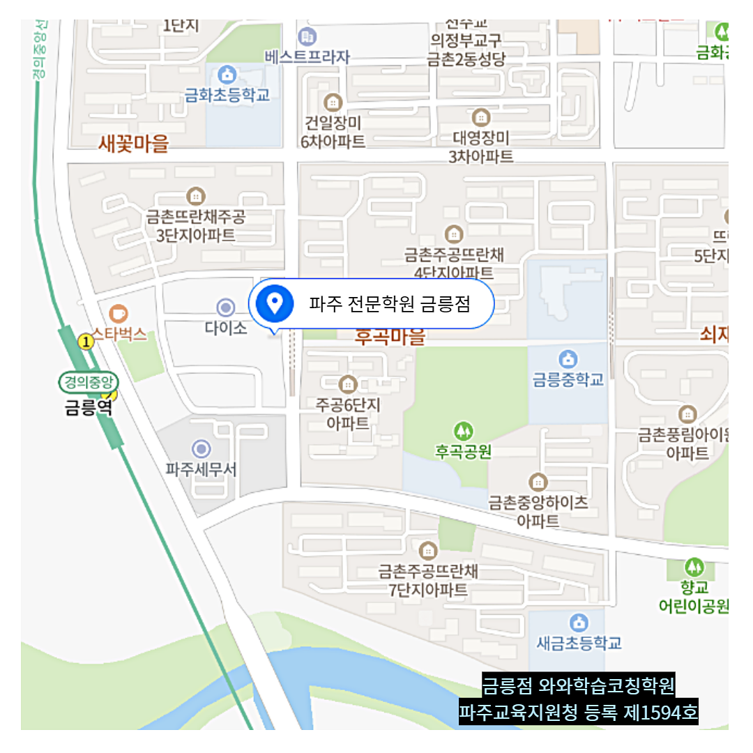 금촌동 학원 위치 · 파주 금촌동 금릉점