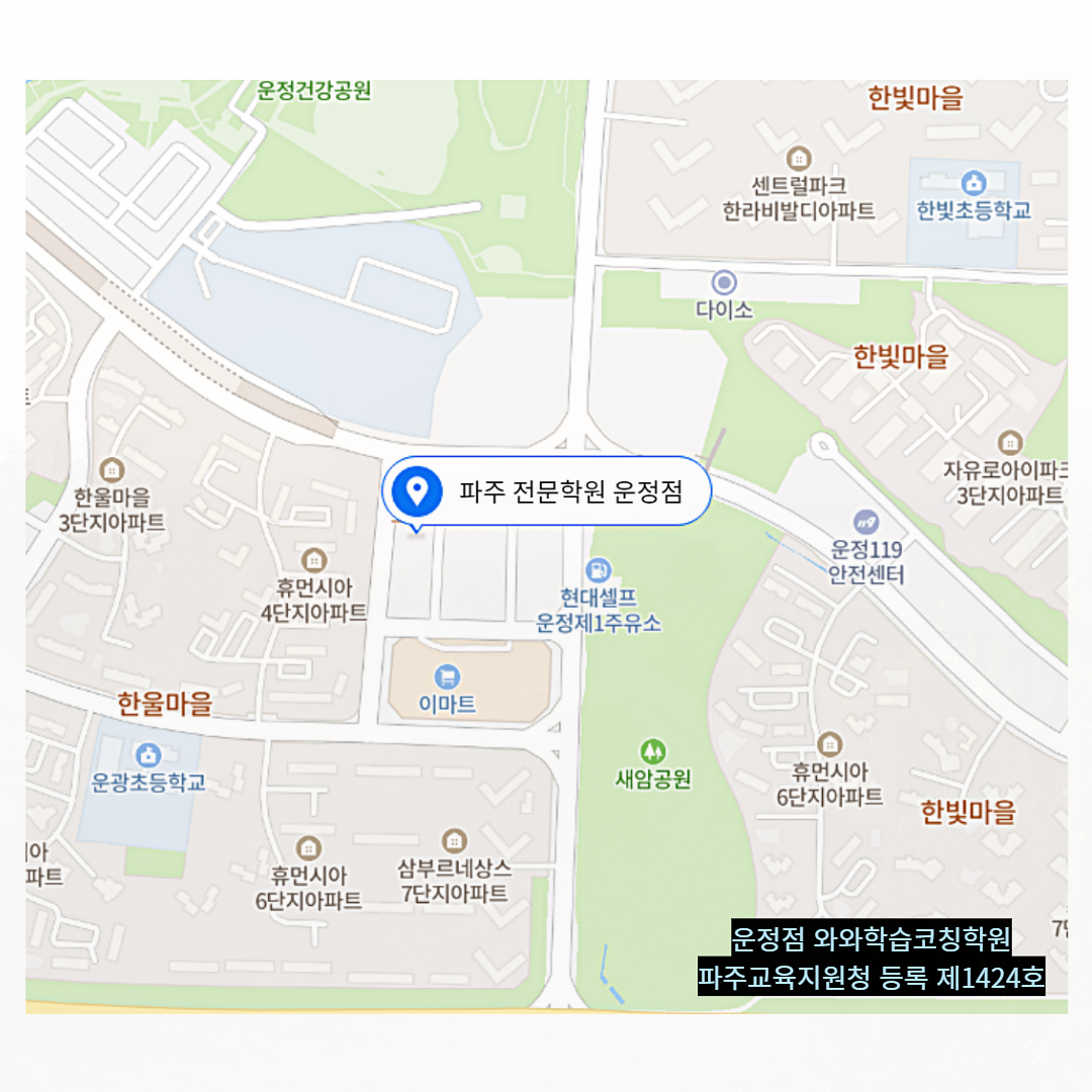 운정동 학원 위치 · 파주 운정점