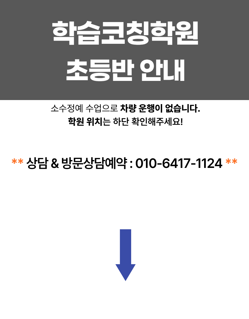 인천 송도동 초등 수학학원 1