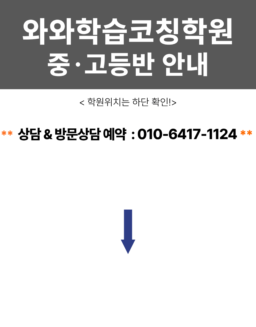 대전 노은동 중등 수학학원 1