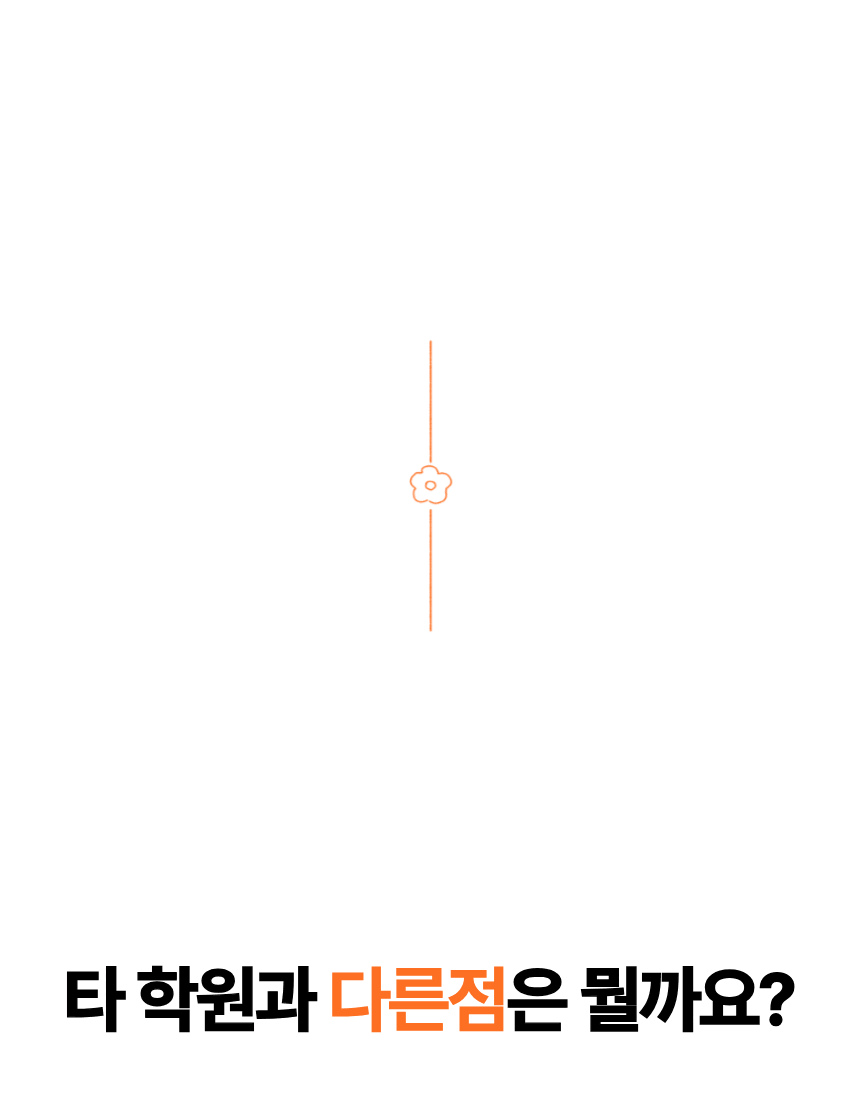 좌동 초등학생 수학학원 15