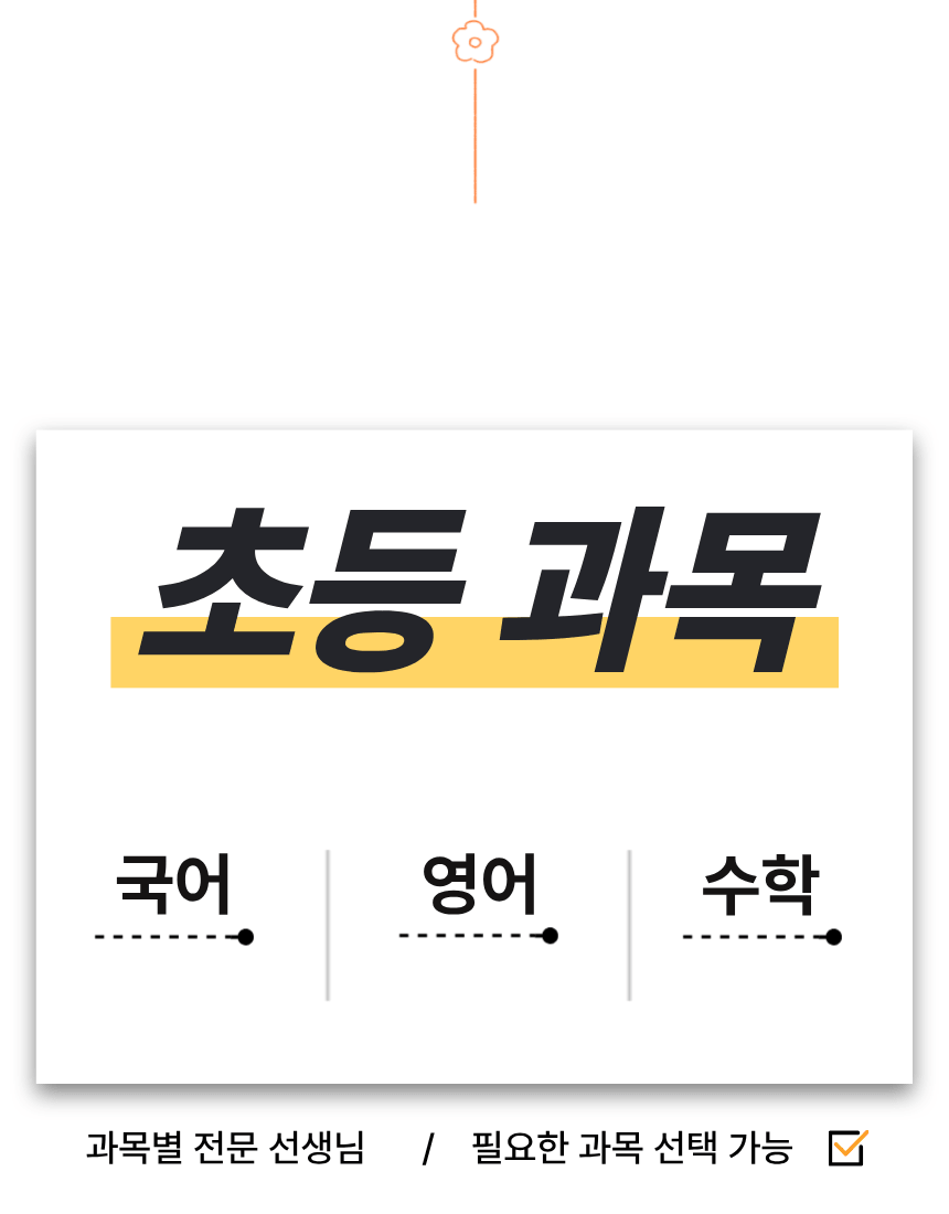 좌동 초등학생 수학학원 17