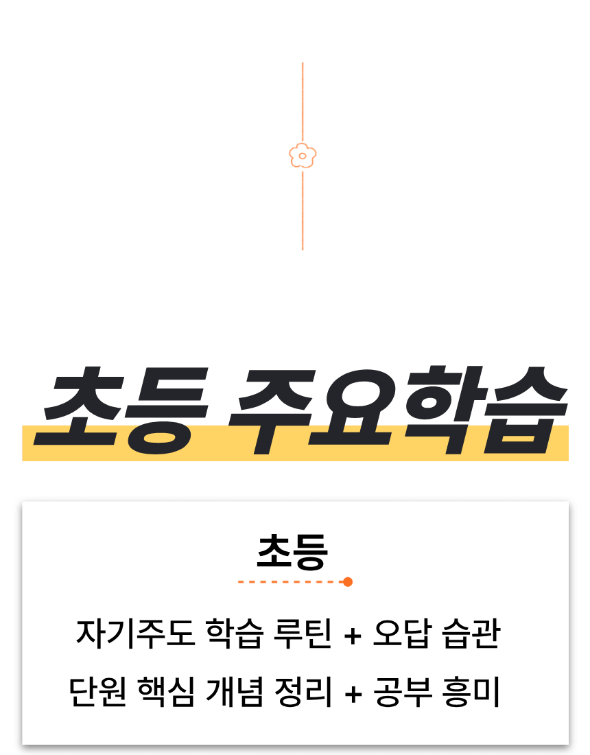 좌동 초등학생 수학학원 18
