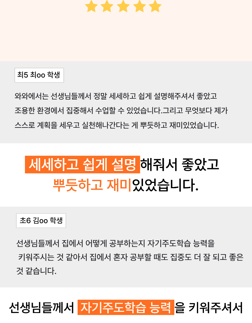 좌동 초등학생 수학학원 6